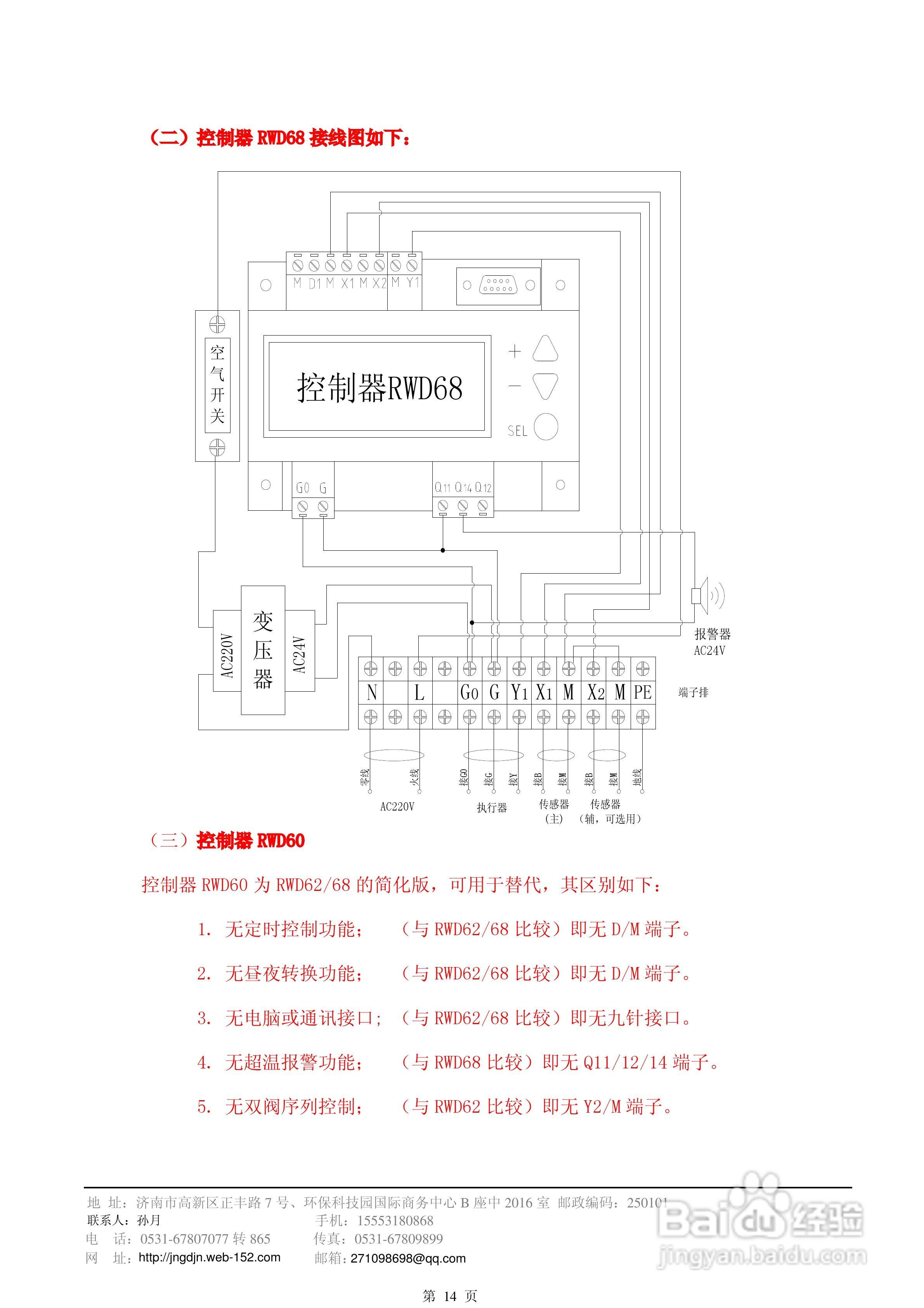 工达科技 SIEMENS电动温控阀产品使用手册:[2]