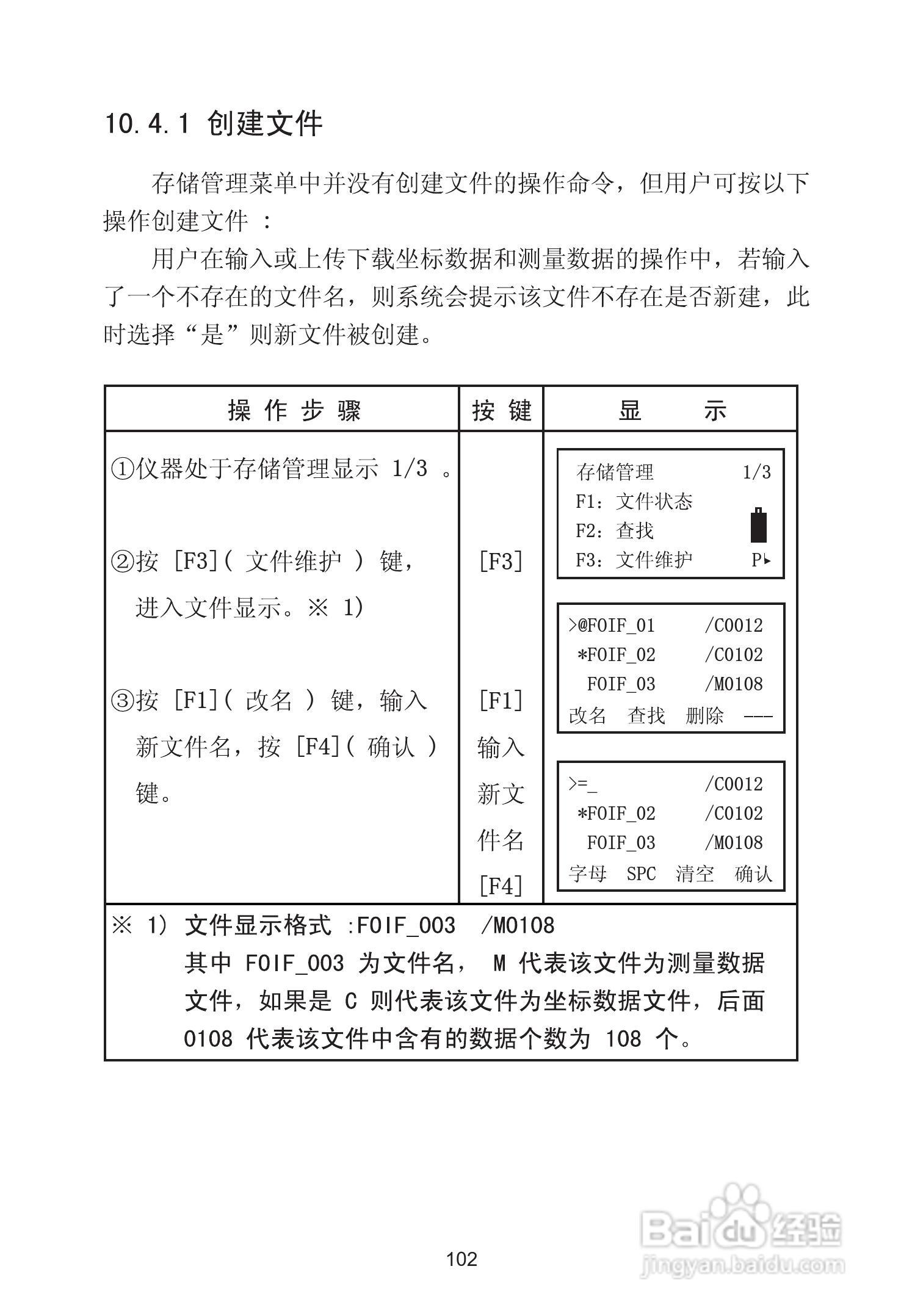 苏州一光RTS630D全站仪使用说明书:[12]