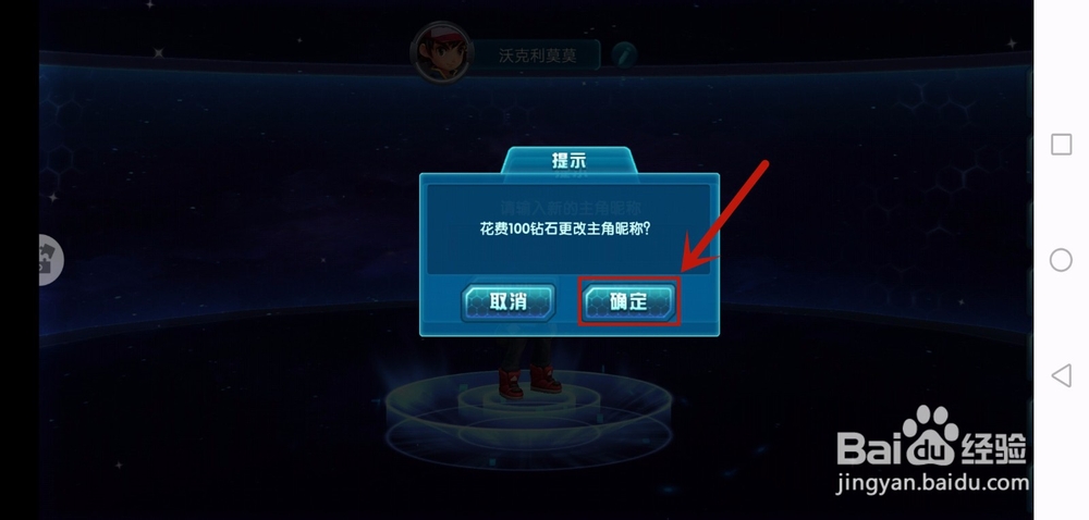 萌妖来袭怎么改名，昵称怎么更改
