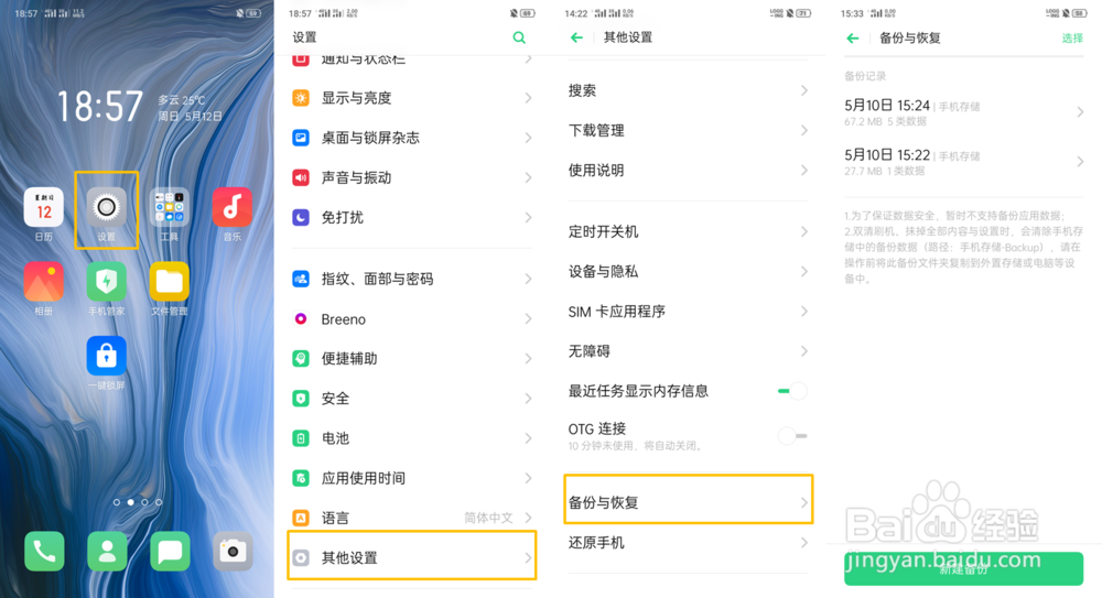 OPPO Reno 如何恢复出厂设置/还原手机？