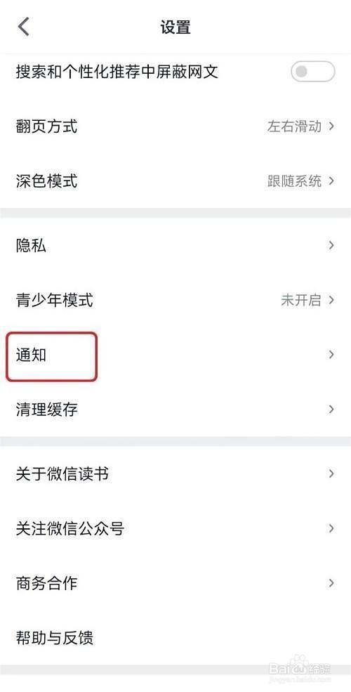 微信读书微信朋友加入提醒怎么开启