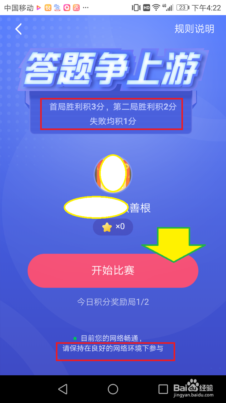 学习强国争上游答题渠道在哪里什么规则