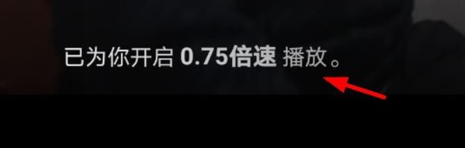 爱奇艺视频倍数如何设置为0.75倍