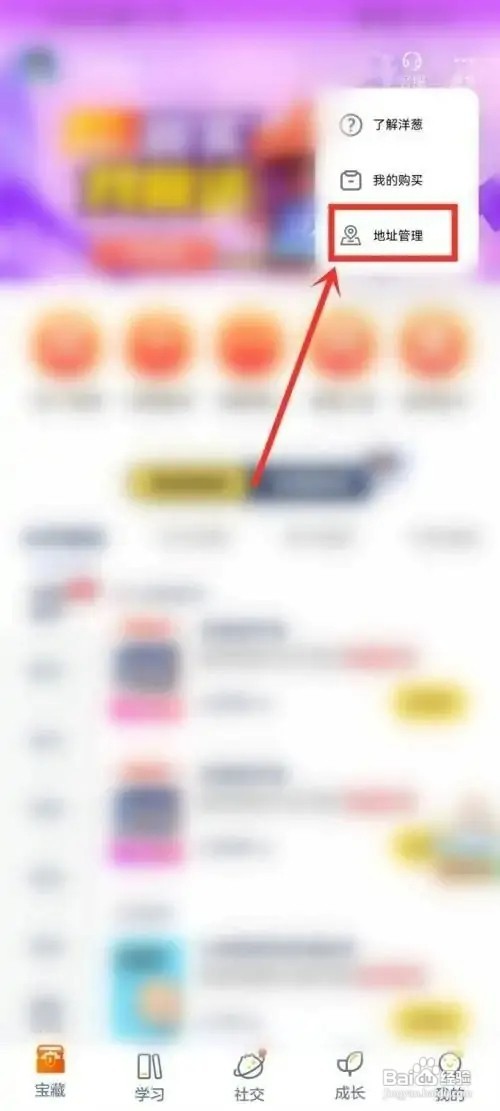 洋葱学园app如何设置收货地址