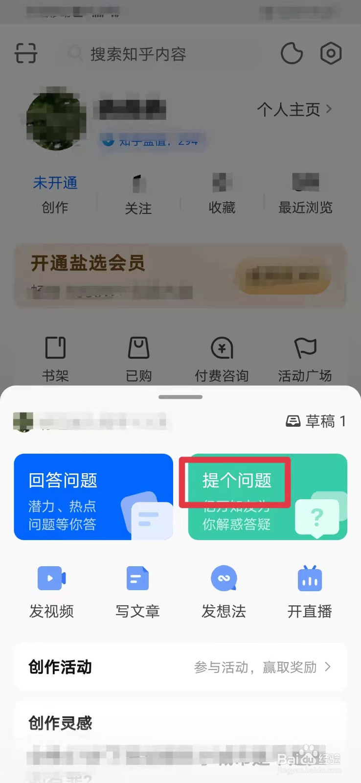 知乎如何发布新的问题