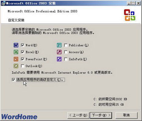 怎样在Word2003中安装“公式编辑器”