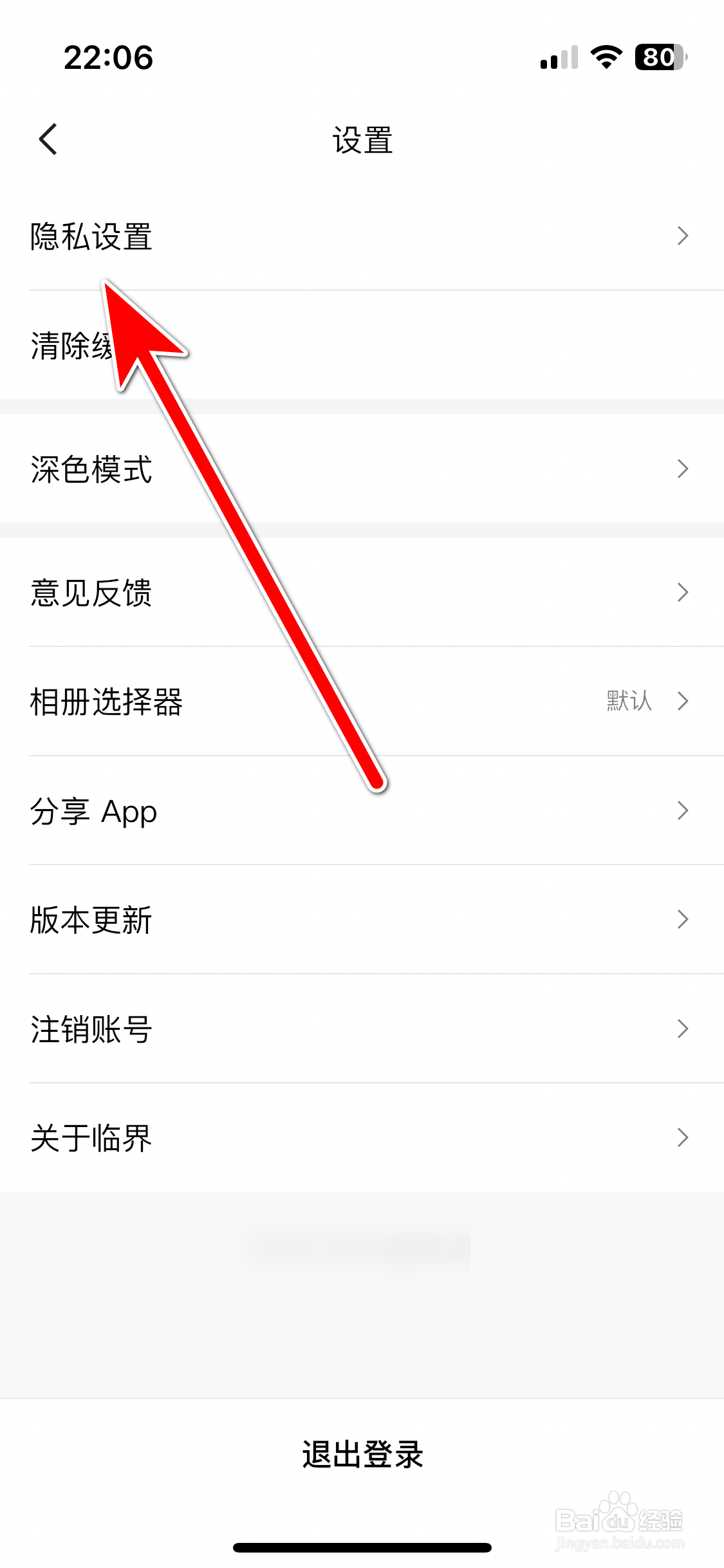 临界如何开启个性化推荐功能
