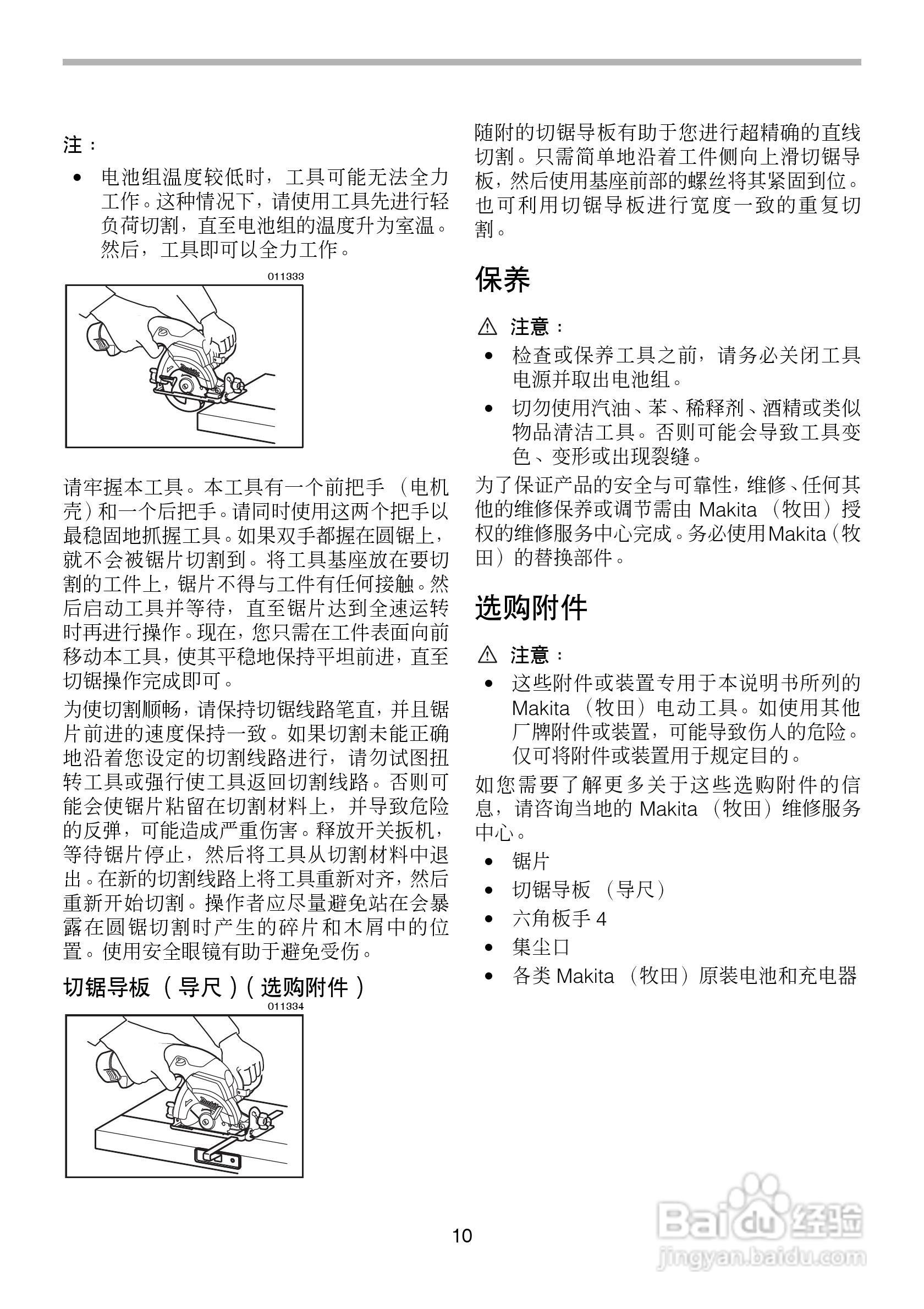 牧田充电式电圆锯HS300D型使用说明书:[1]