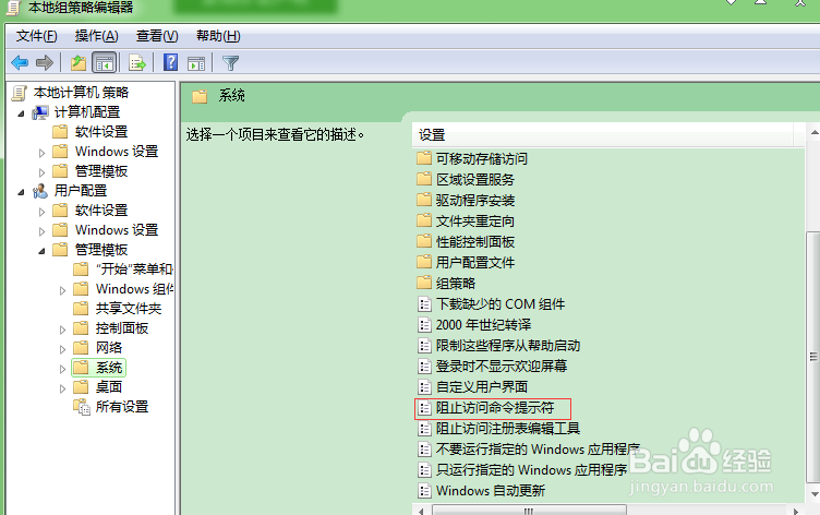 win7系统命令提示符怎么禁用