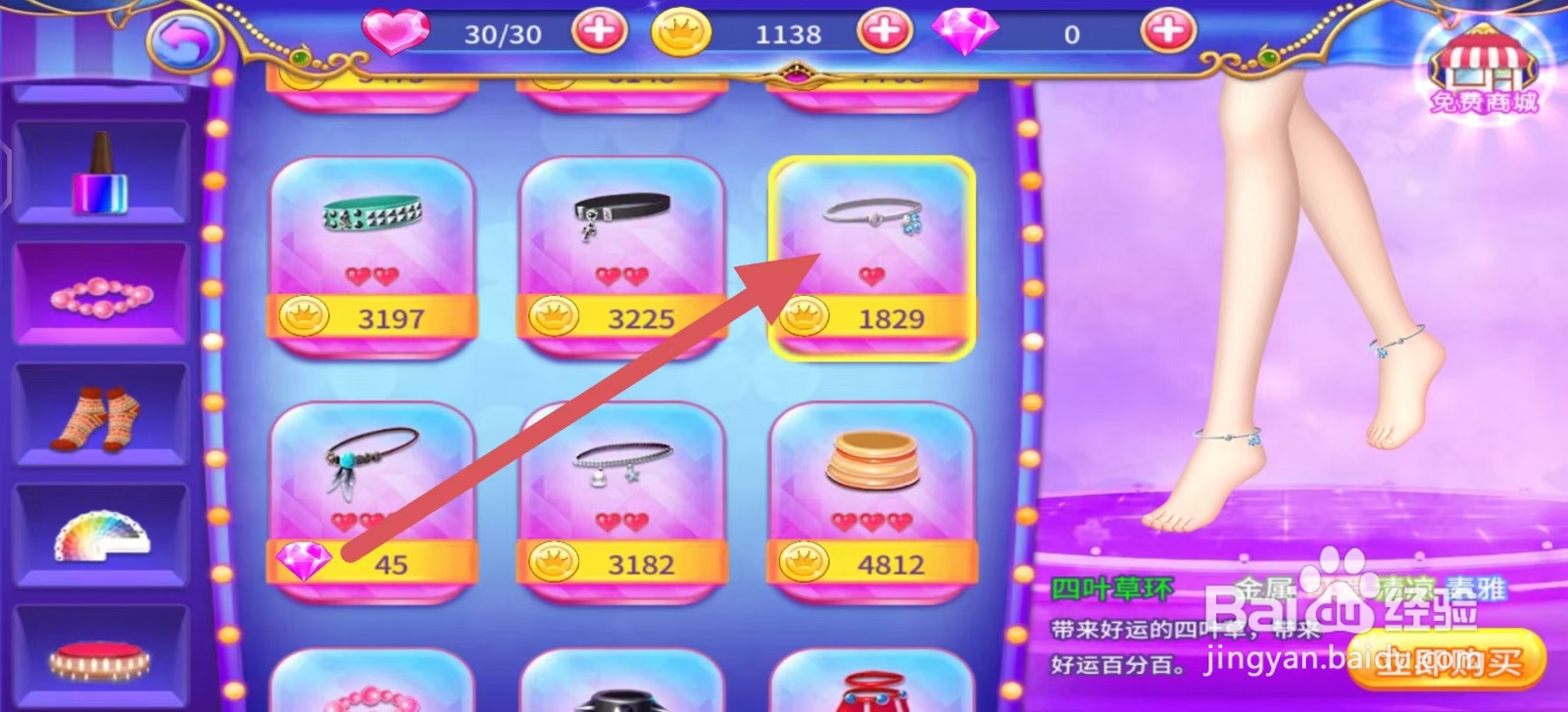 叶罗丽公主水晶鞋怎么立即购买【四叶草环】