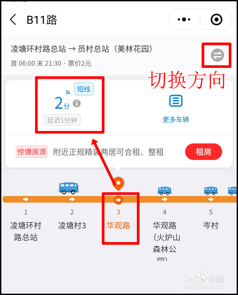 广州公交怎么实时查询