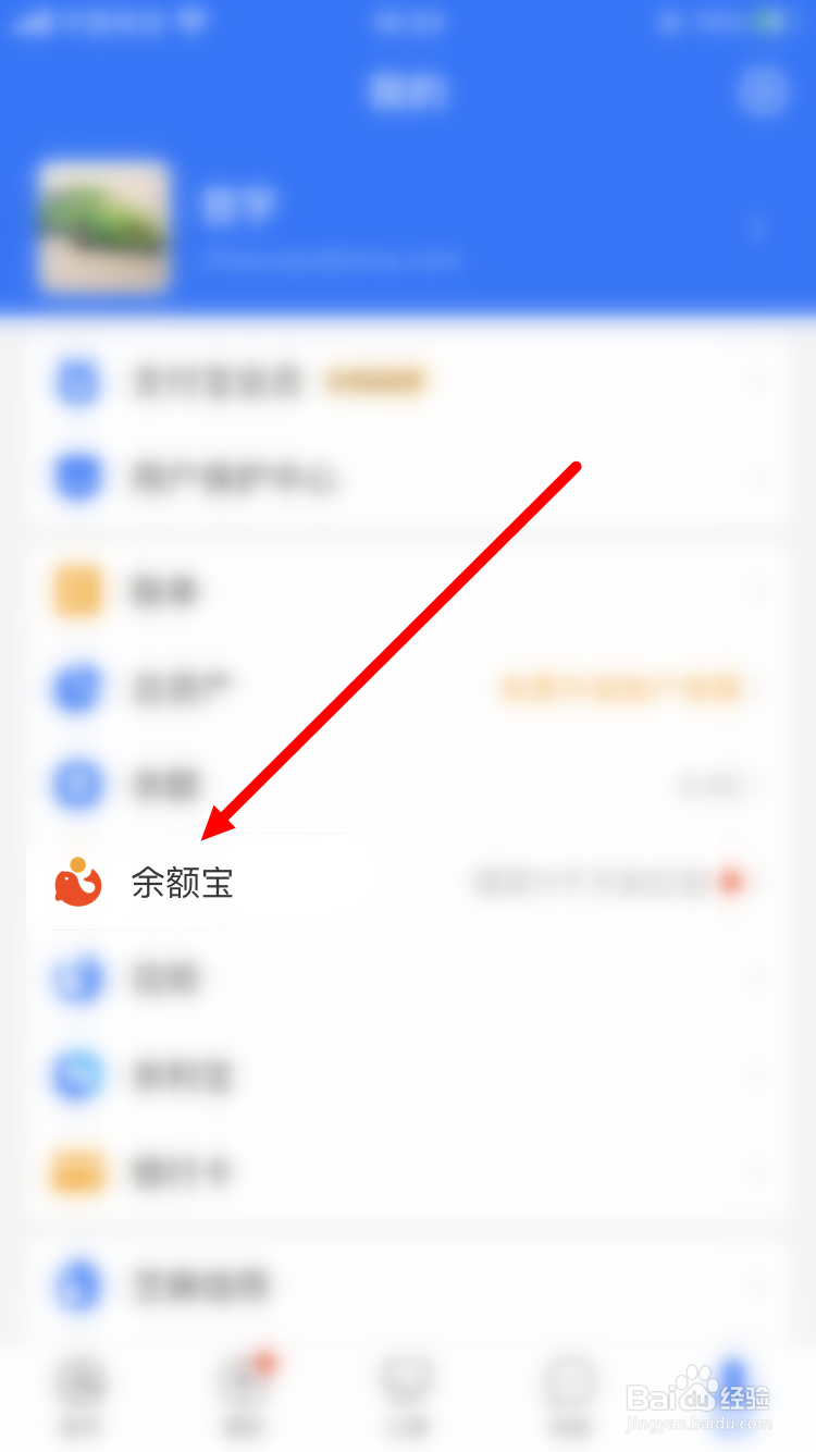 余额宝如何终止心愿储蓄