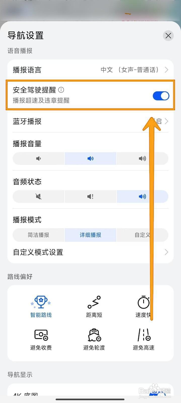 如何开启Petal地图的安全驾驶提醒