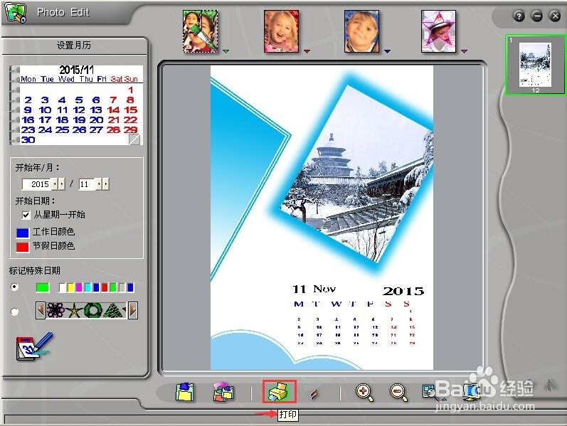 怎样用photofamily制作月历?
