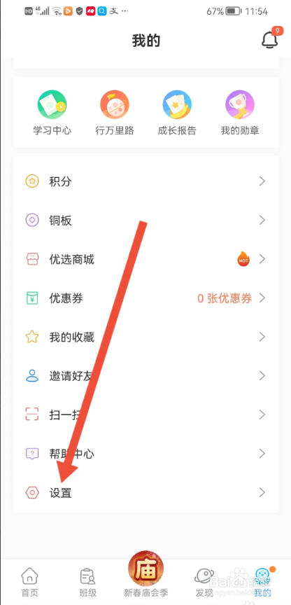 如何使用出口成章APP设置收货地址