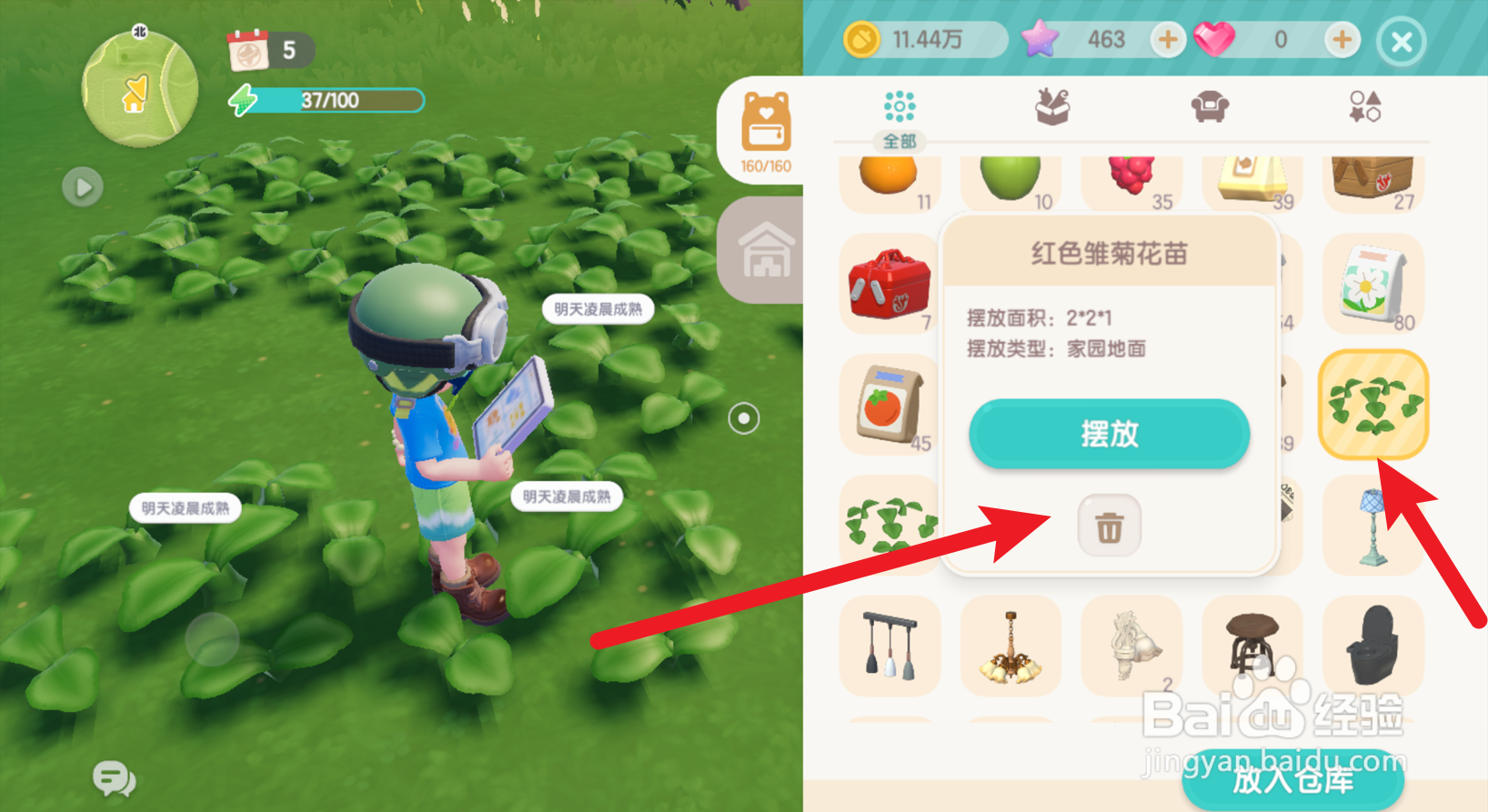 心动小镇怎么删除背包中的物品