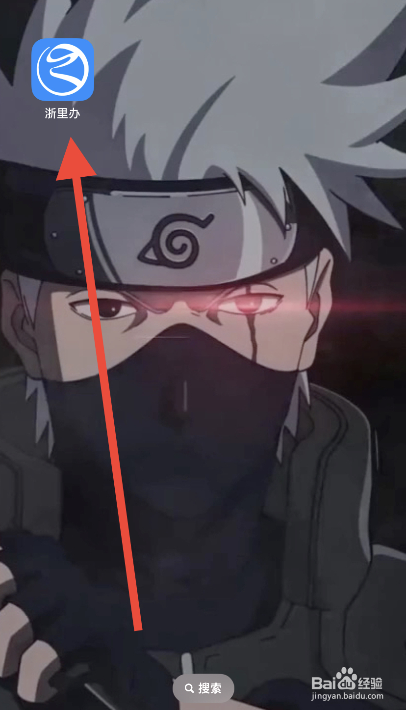 如何在浙里办中找到浙住通