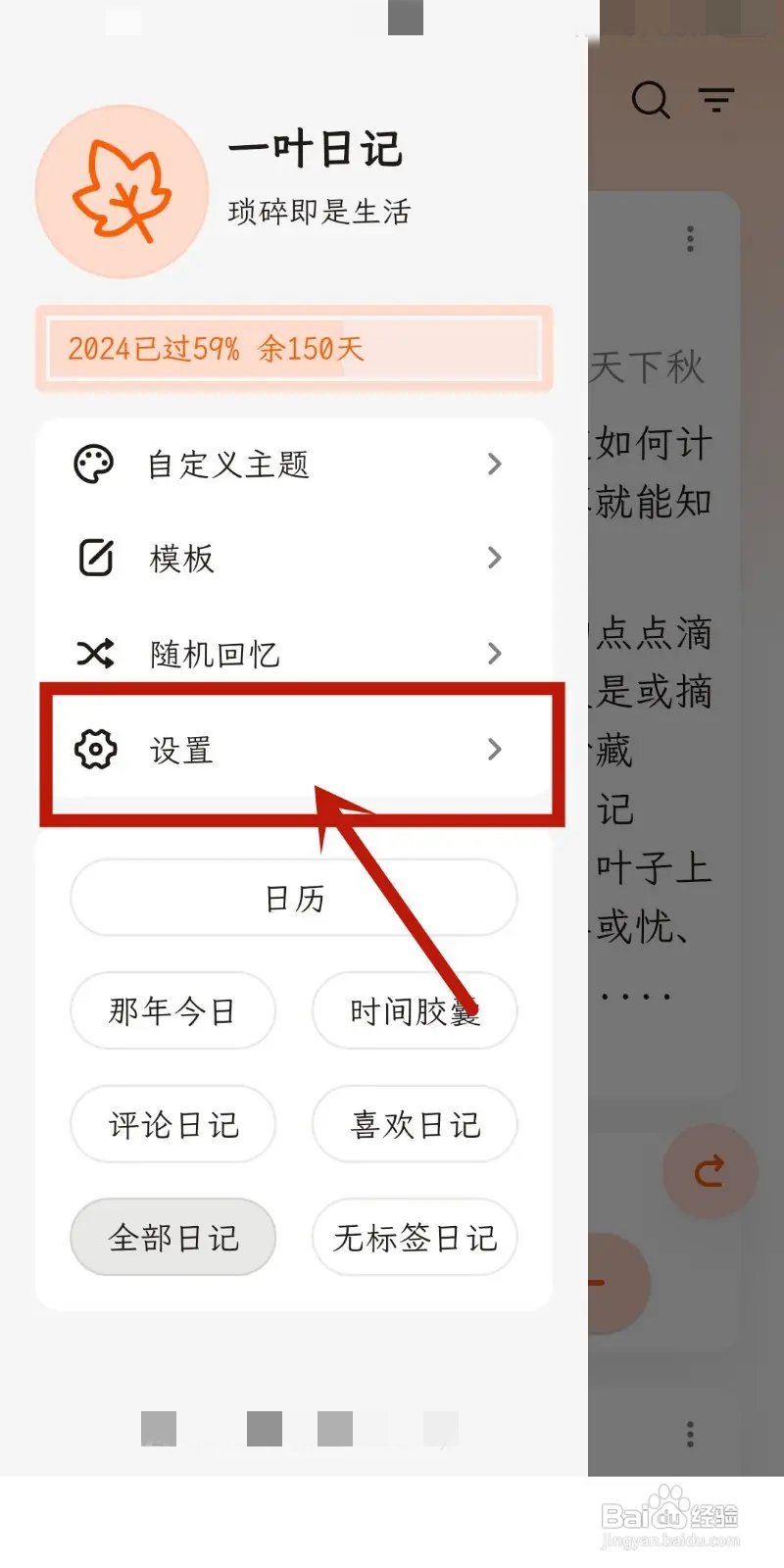 怎么在一叶日记App关闭添加图片支持链接