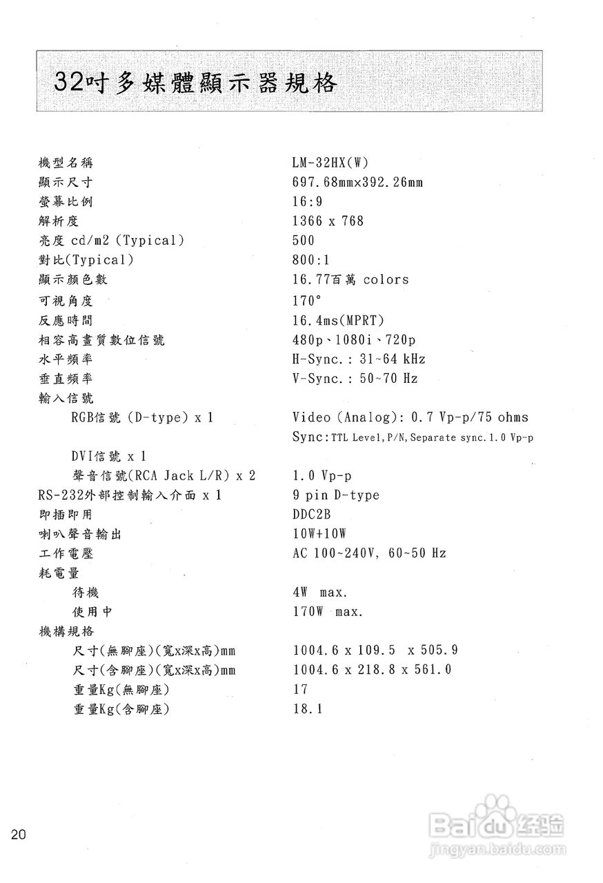 声宝LM-26AX型多媒体液晶显示器说明书:[3]