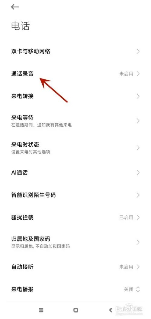 小米手机通话自动录音功能如何打开