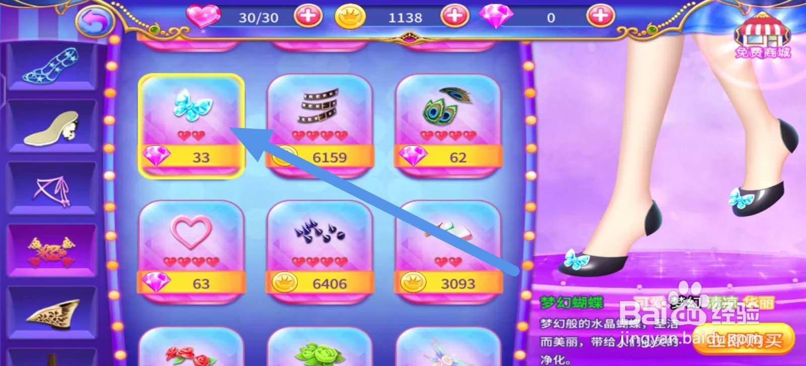 叶罗丽公主水晶鞋怎么立即购买【梦幻蝴蝶】