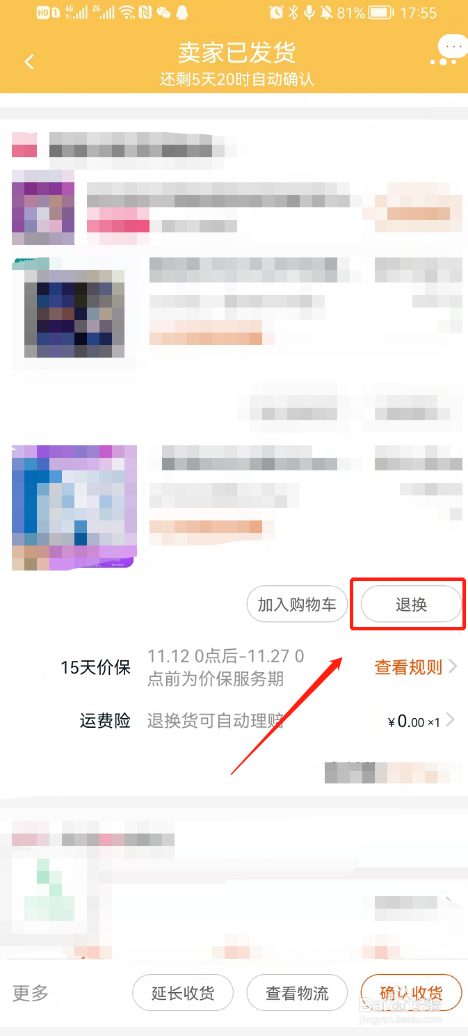 淘宝如何申请退款
