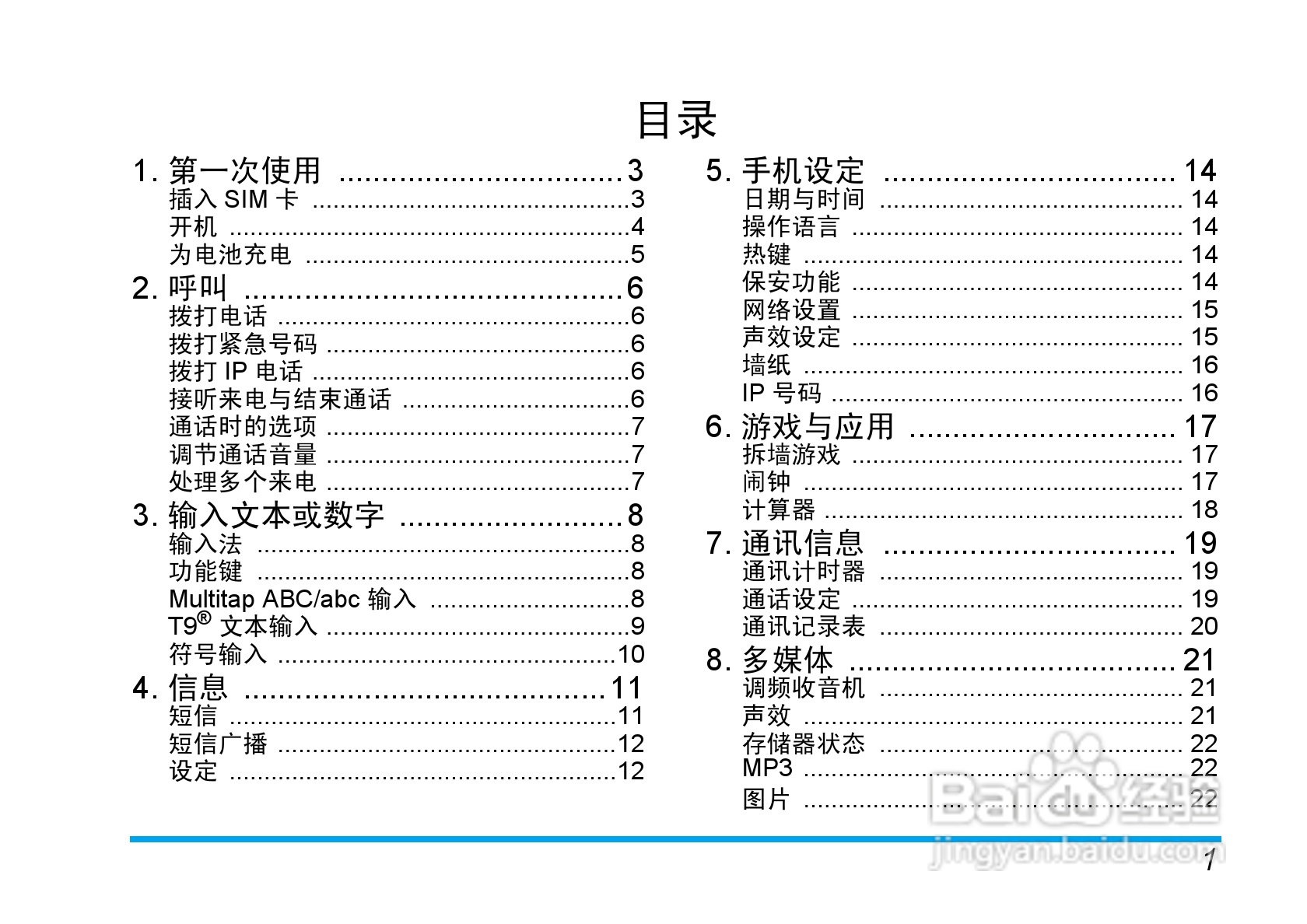 飞利浦 TS6610手机用户手册:[1]
