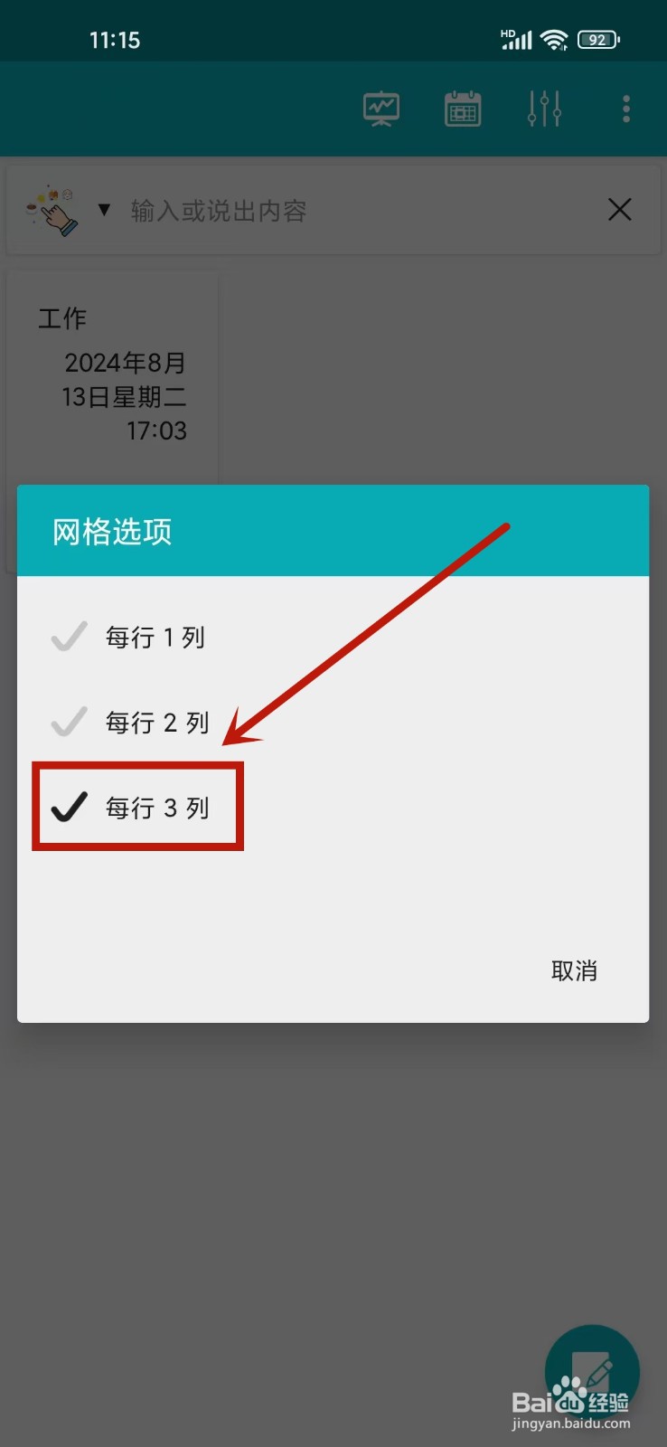 《橙子笔记》怎么设置每行日记列数