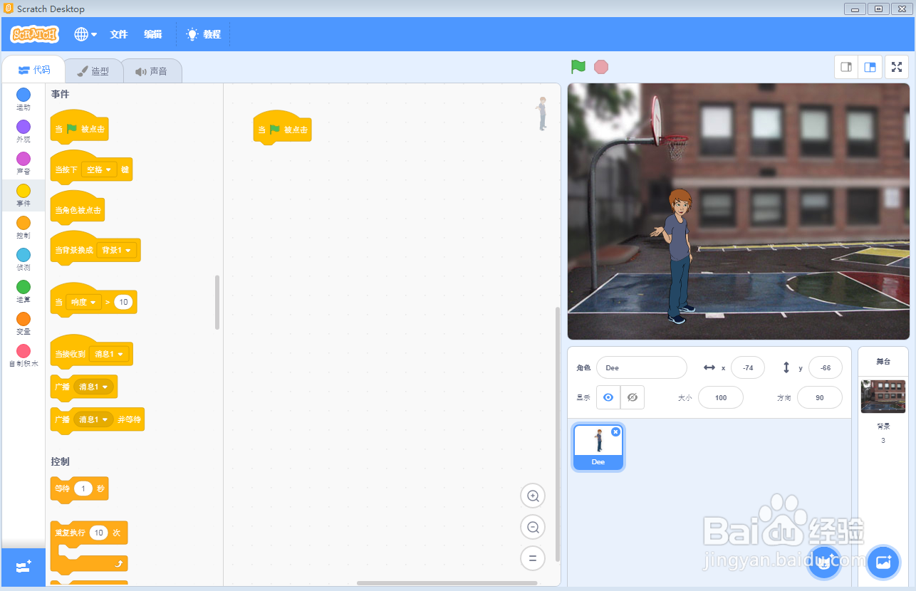 Scratch让角色动起来