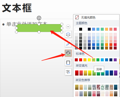 WPS演示（PPT）如何改文本框边框线