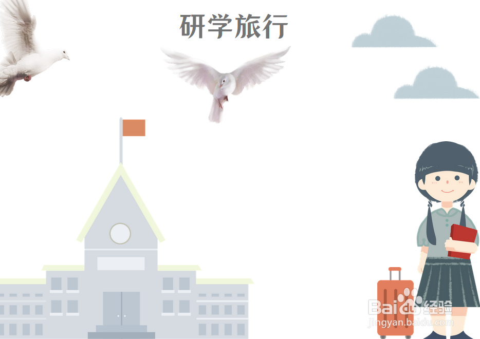 研学旅行手抄报