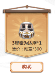 阴阳师平安祈福庙有什么商品分别多少价格