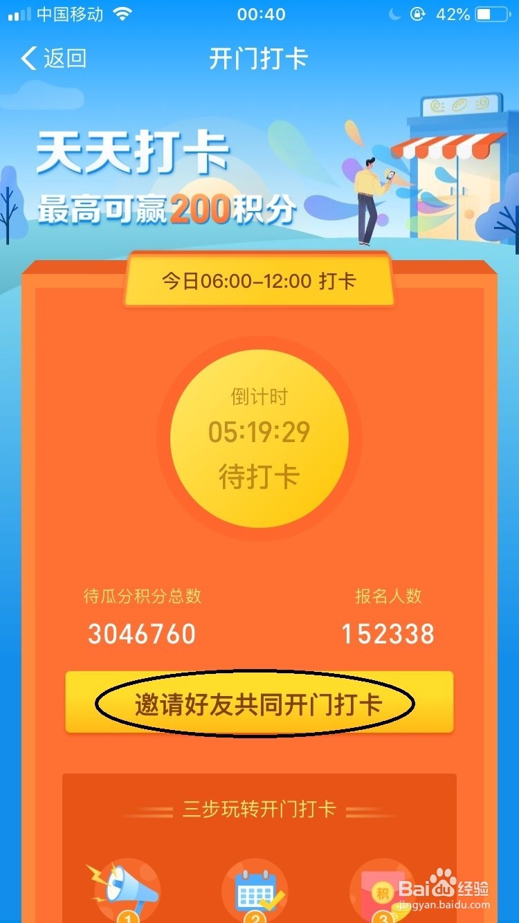 天天打卡领取积分怎么分享给好友