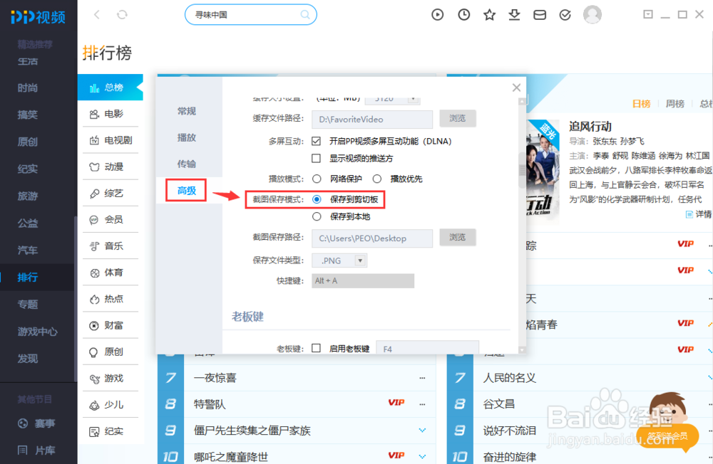 PP视频如何将截图保存至剪切板