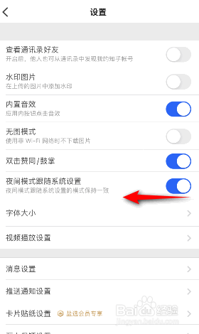 知乎怎么关闭夜间模式跟随系统设置