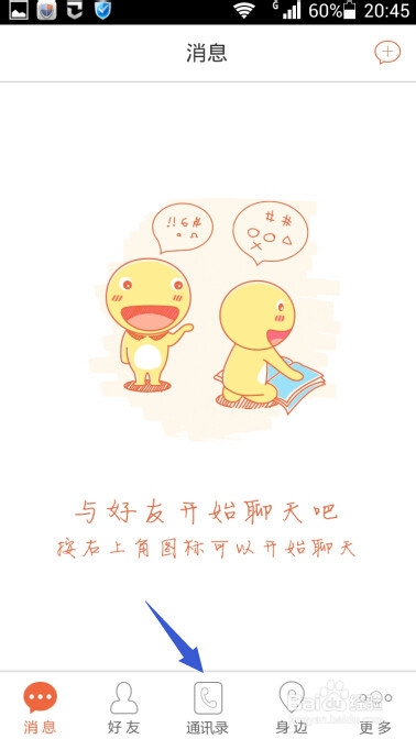 手机飞信怎样备份通讯录