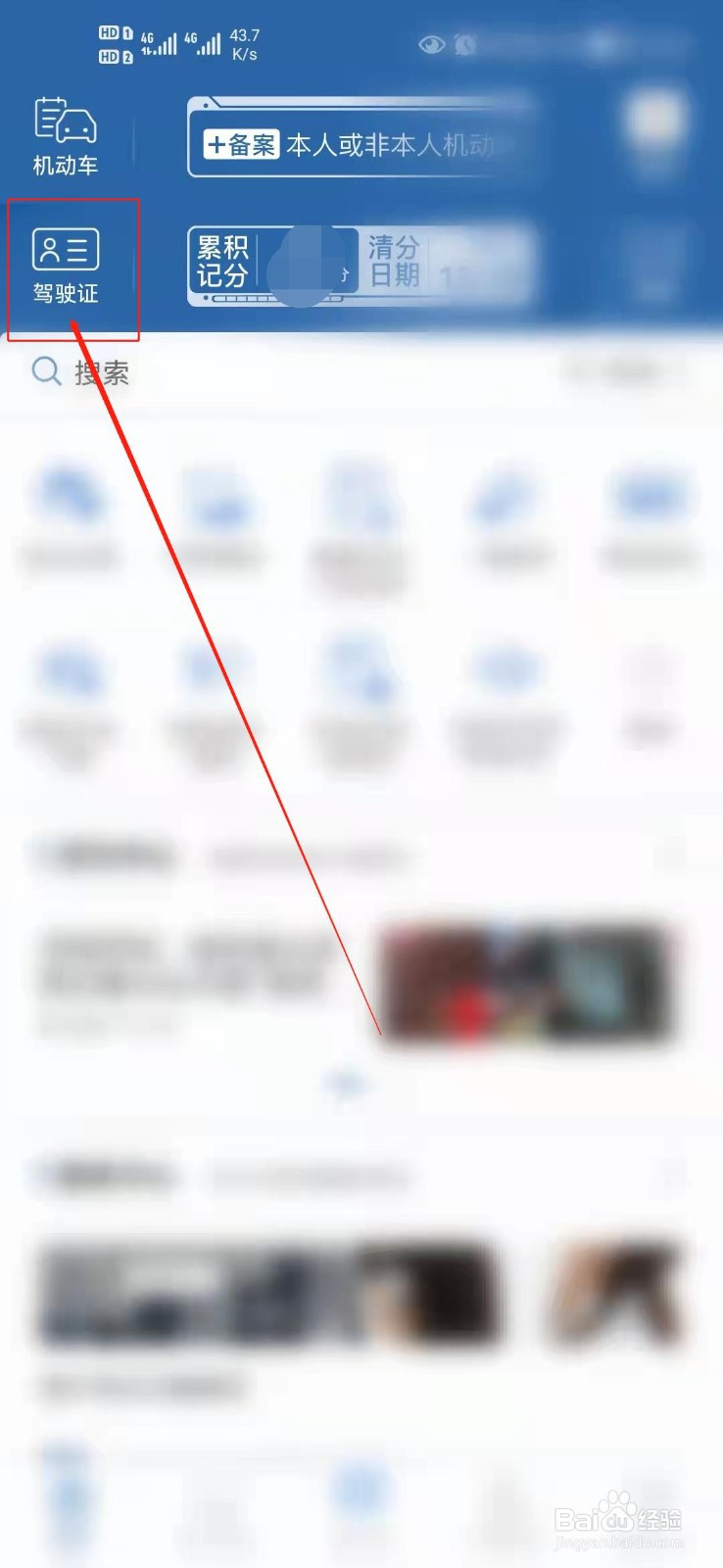 12123怎么更换驾照扣分？