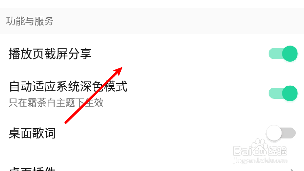 手机QQ音乐怎么启用播放页截屏分享功能