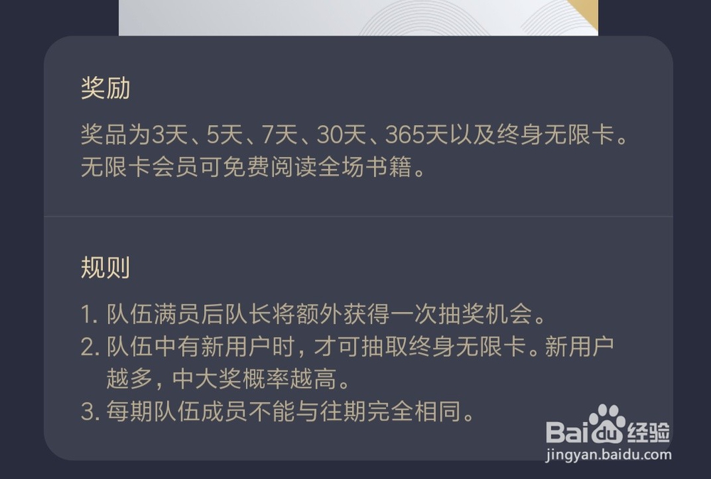 微信读书怎么组队并获取无限卡