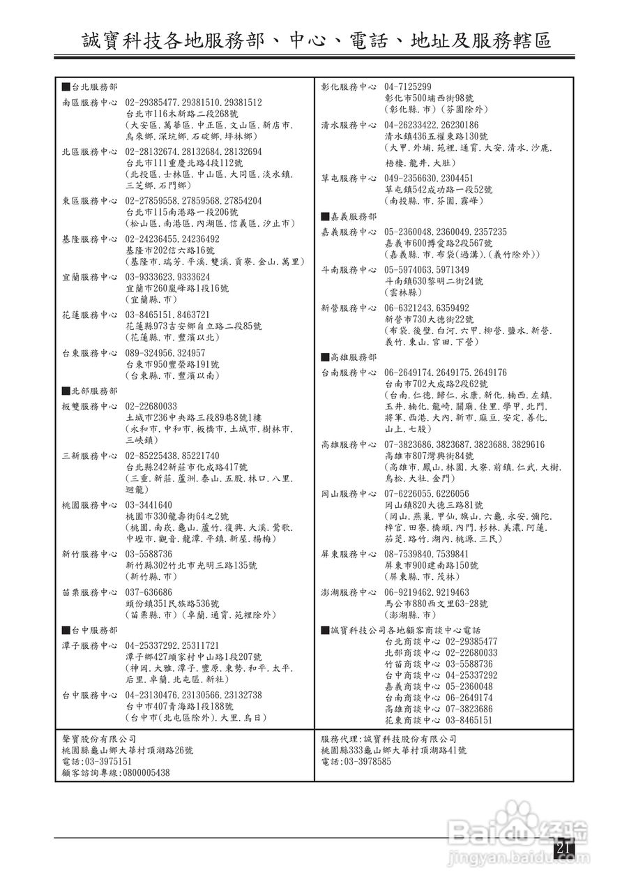 声宝LM-32V8T型液晶显示器说明书:[3]