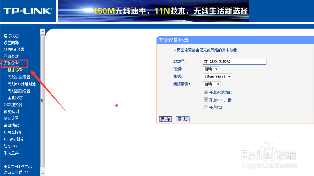 路由器的wifi密码怎样设置？