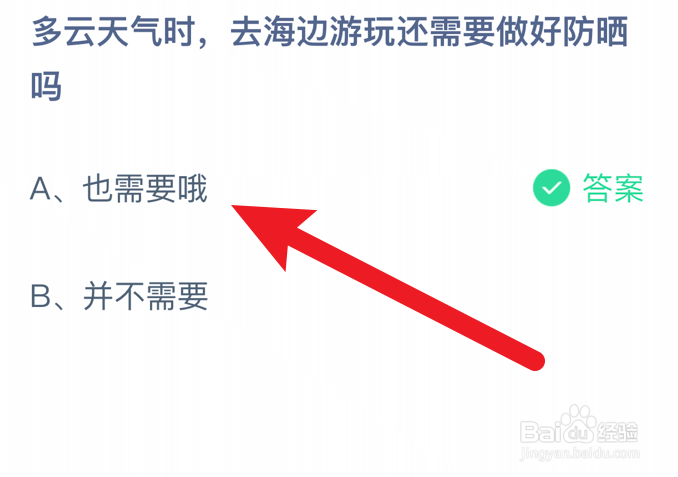 蚂蚁庄园小课堂2024年8月16日最新答案