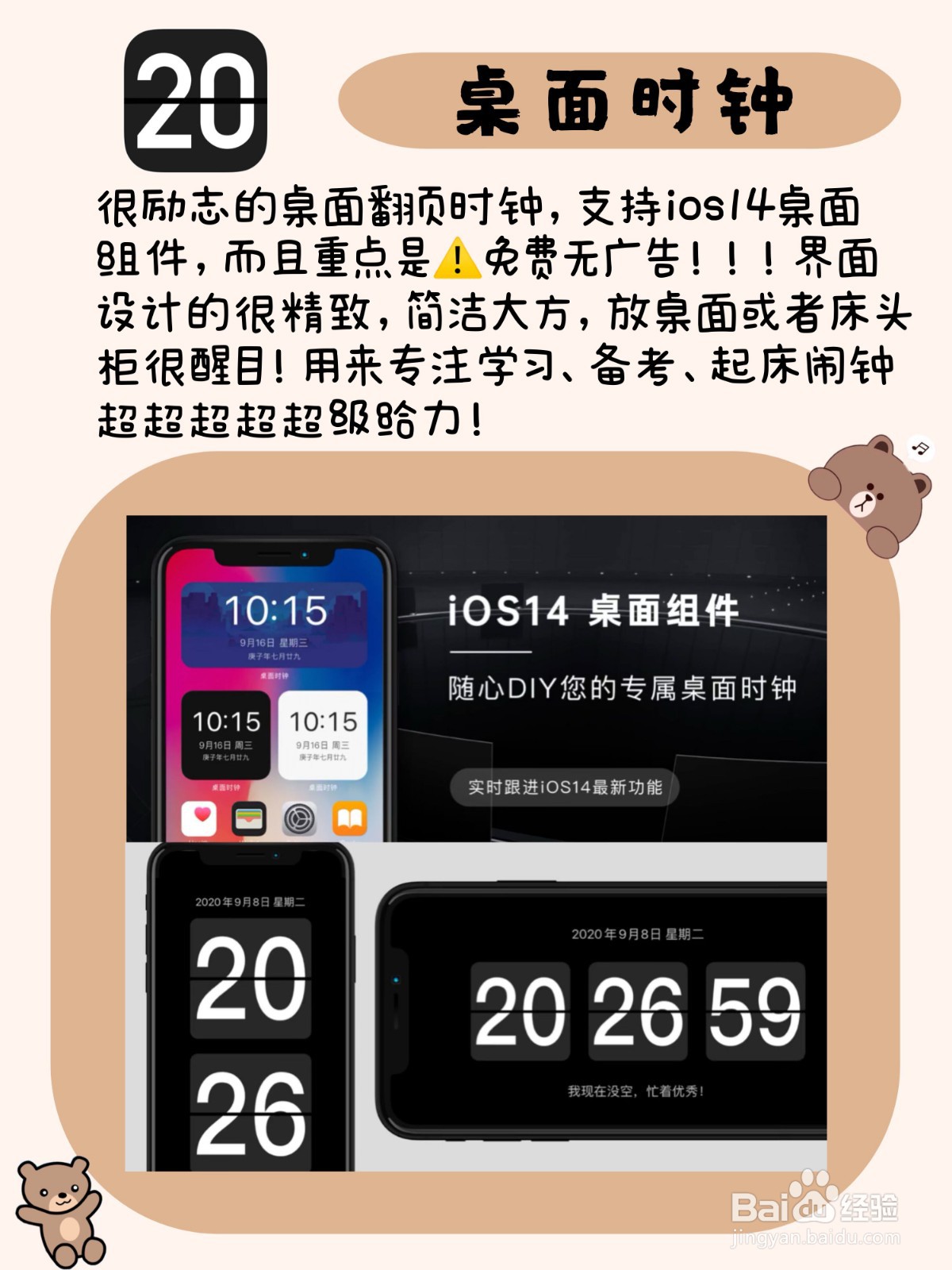 iOS14桌面小组件，适合学生党上班族的宝藏APP