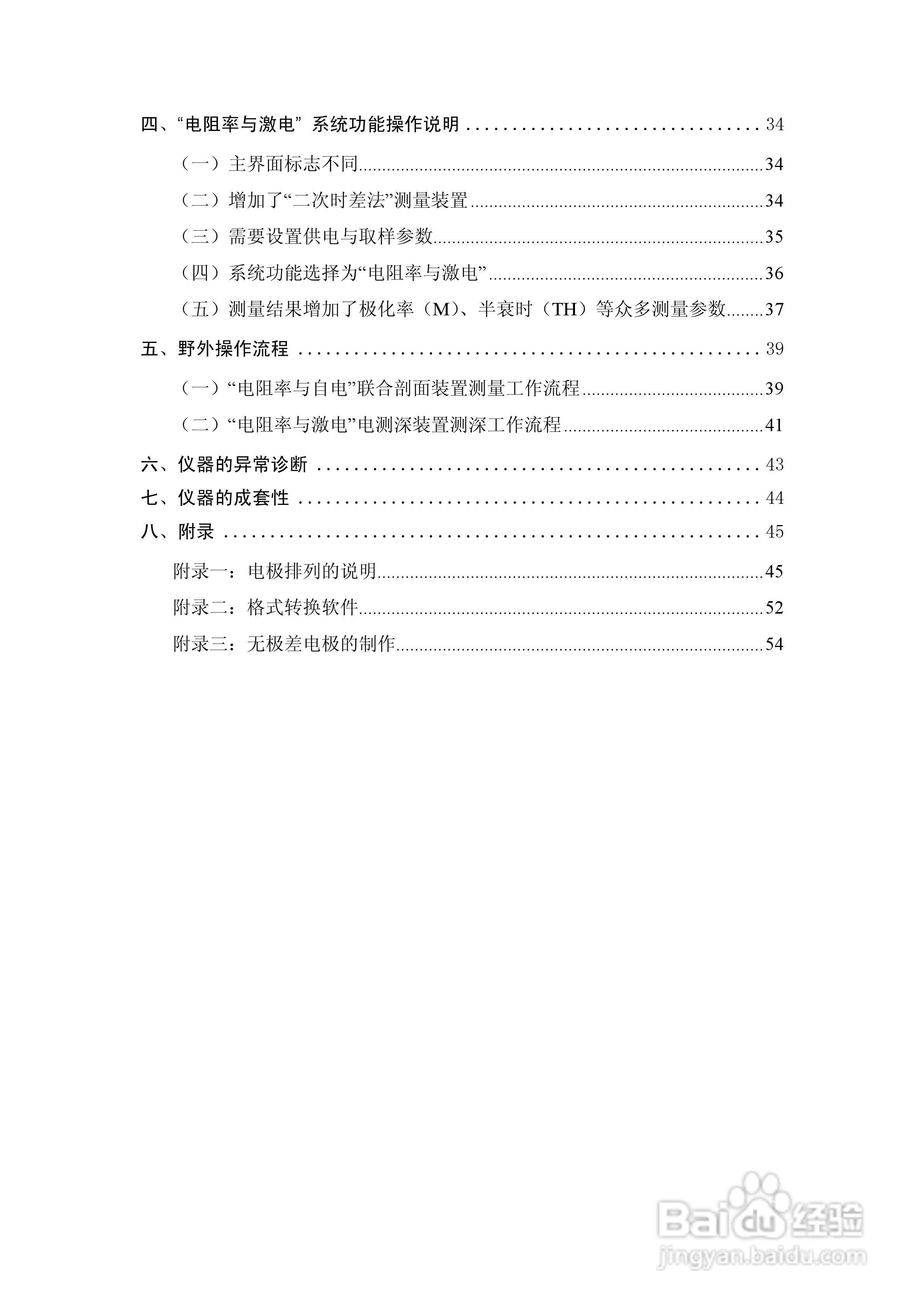 WDJD-4多功能数字直流激电仪说明书:[1]