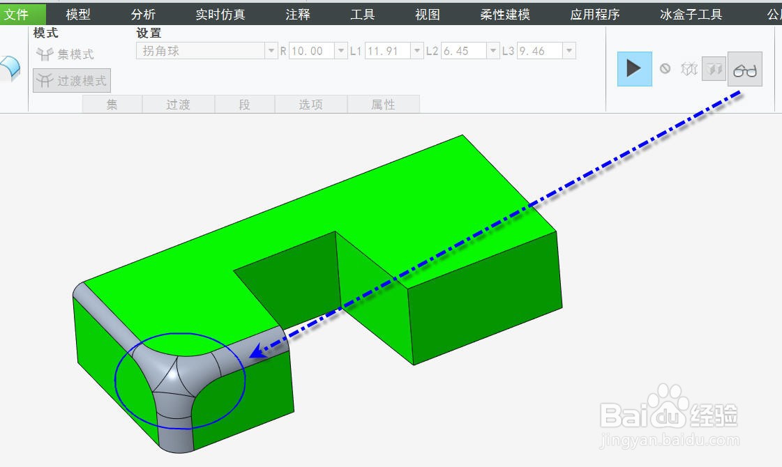 Creo设置圆角的过渡转接方法