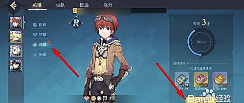 神角技巧英雄如何快速升级