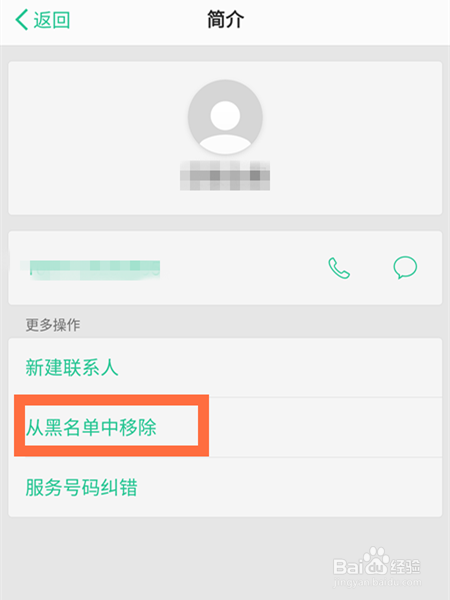 如何拦截手机收到的骚扰短信