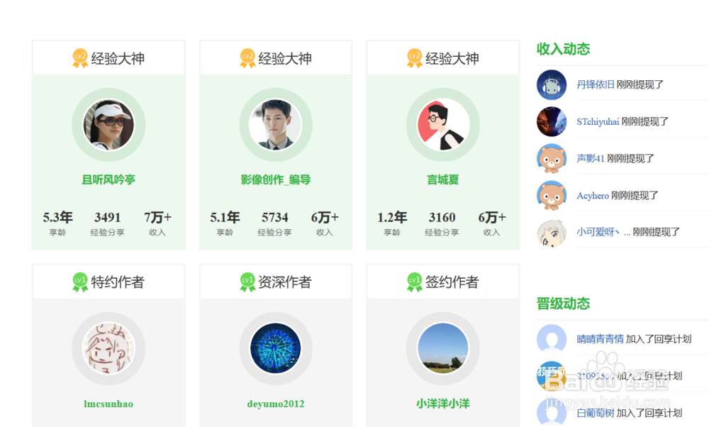 如何加入百度经验新回享计划挣钱