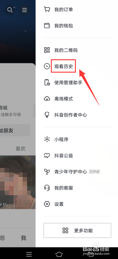 抖音app怎么删除观看历史
