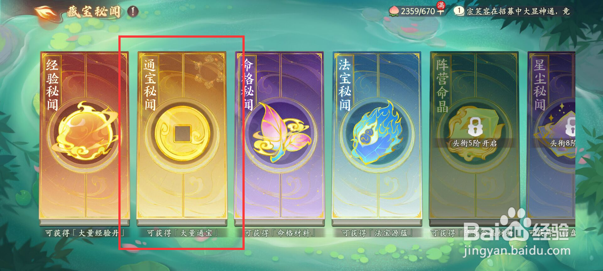 西游笔绘西行如何进行通宝秘闻·一扫荡?